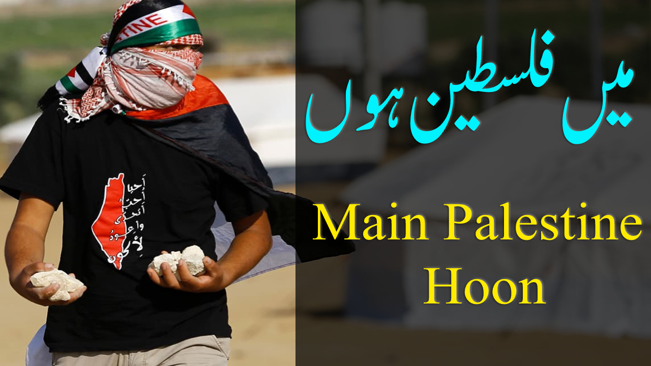 main palestine hoon mp3 download pagalworld