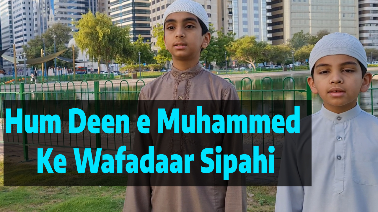 hum deen e muhammad ke wafadar sipahi lyrics